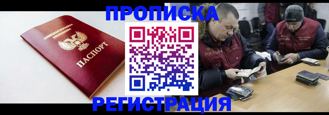 прописка для работы в Гае