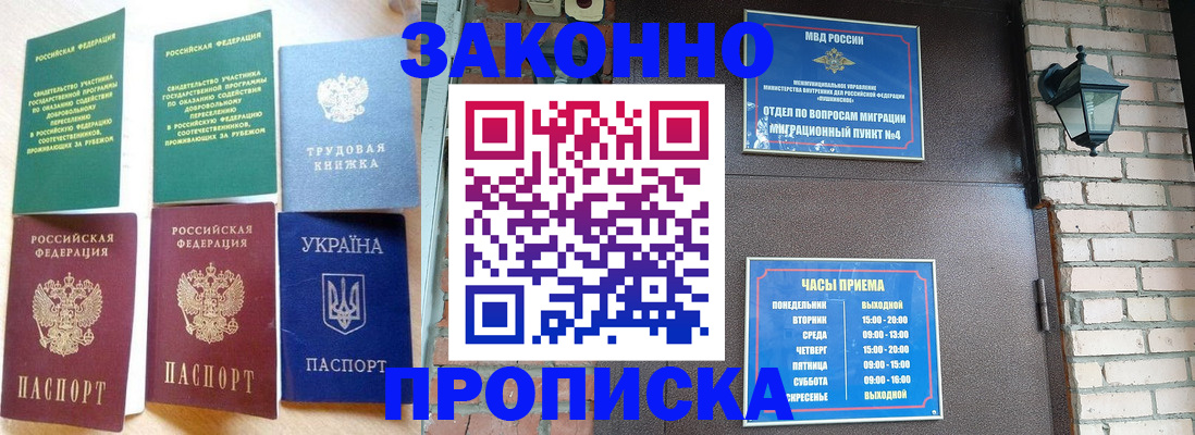 временная регистрация законно в Гае