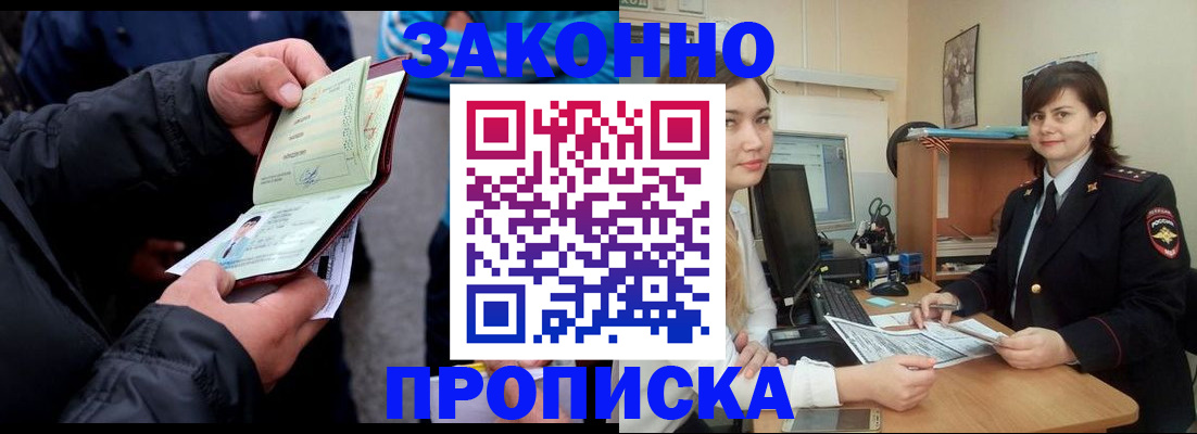 временная регистрация для всех в Гае