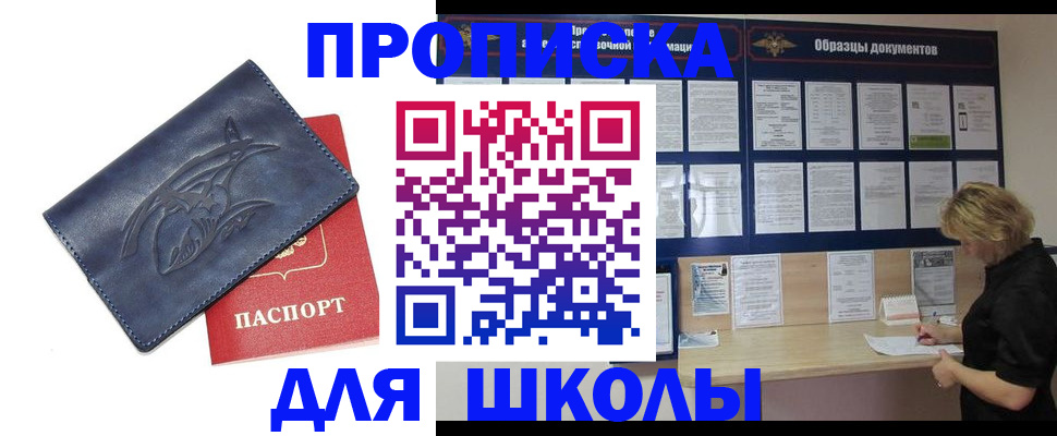 прописка для работы в Гае