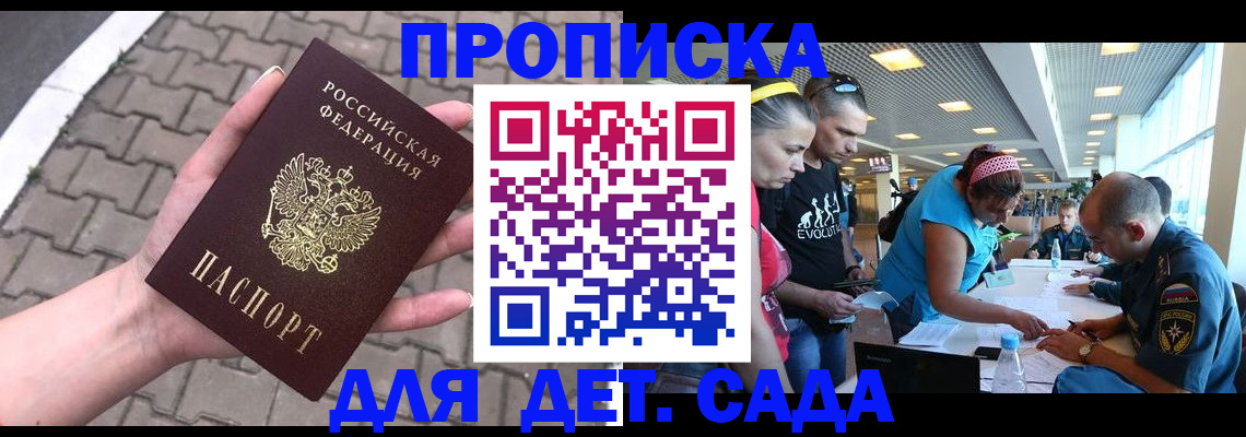 прописка в Гае