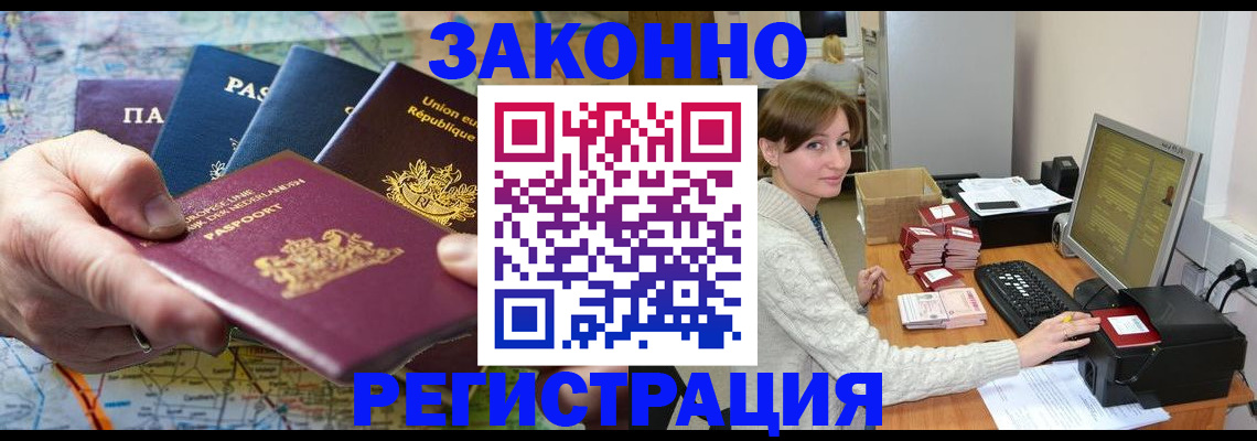 прописка для школы в Гае