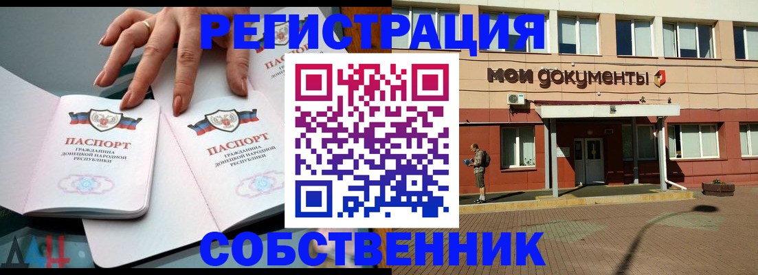 прописка для работы в Гае